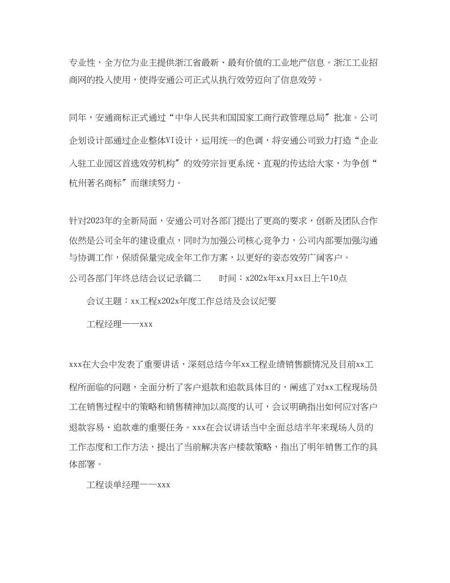 2023年公司各部门终总结会议记录.docx_第2页