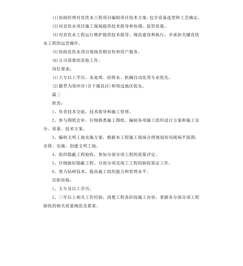 工程项目技术员的主要工作职责.docx_第2页