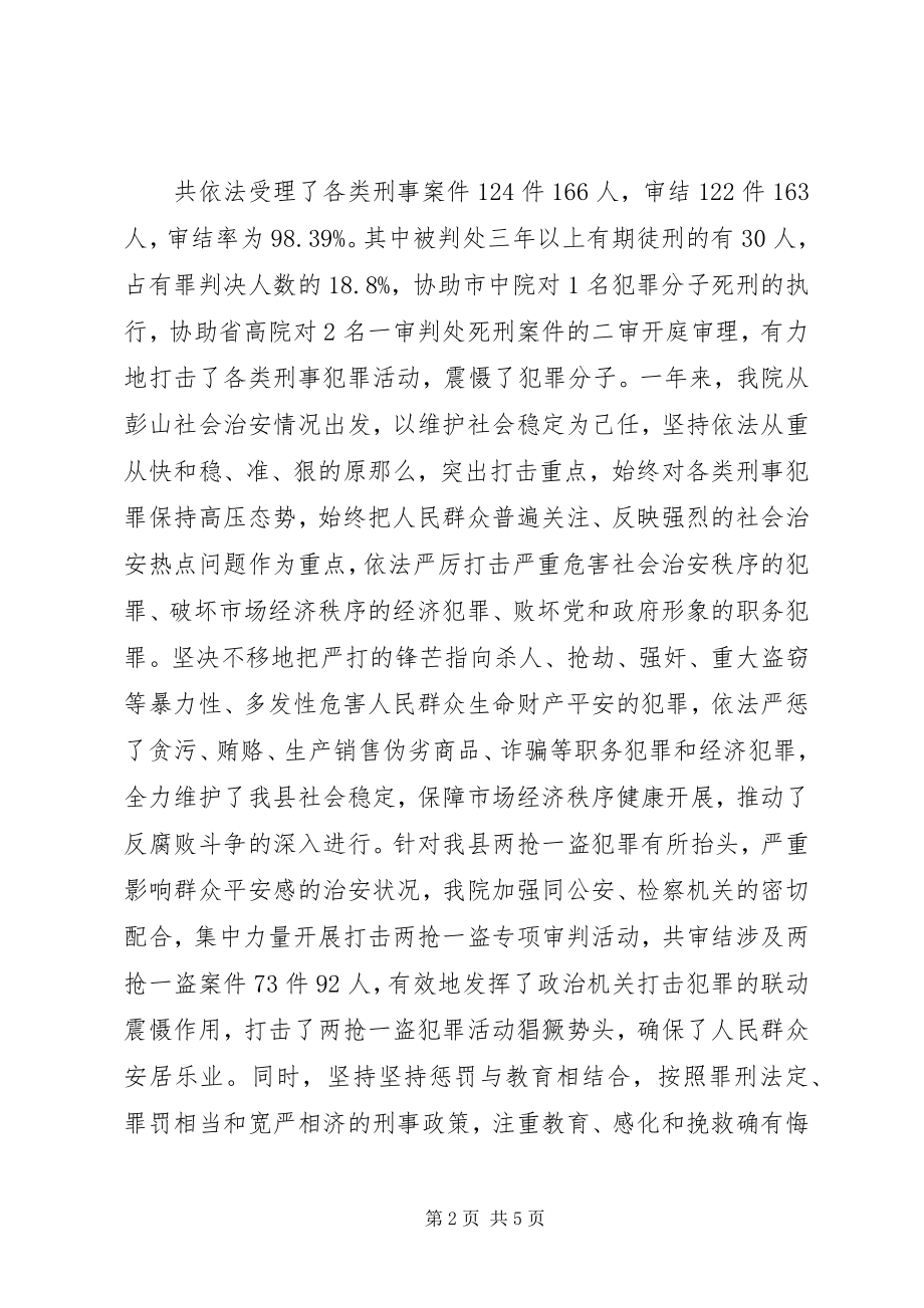 2023年人民法院年终总结.docx_第2页