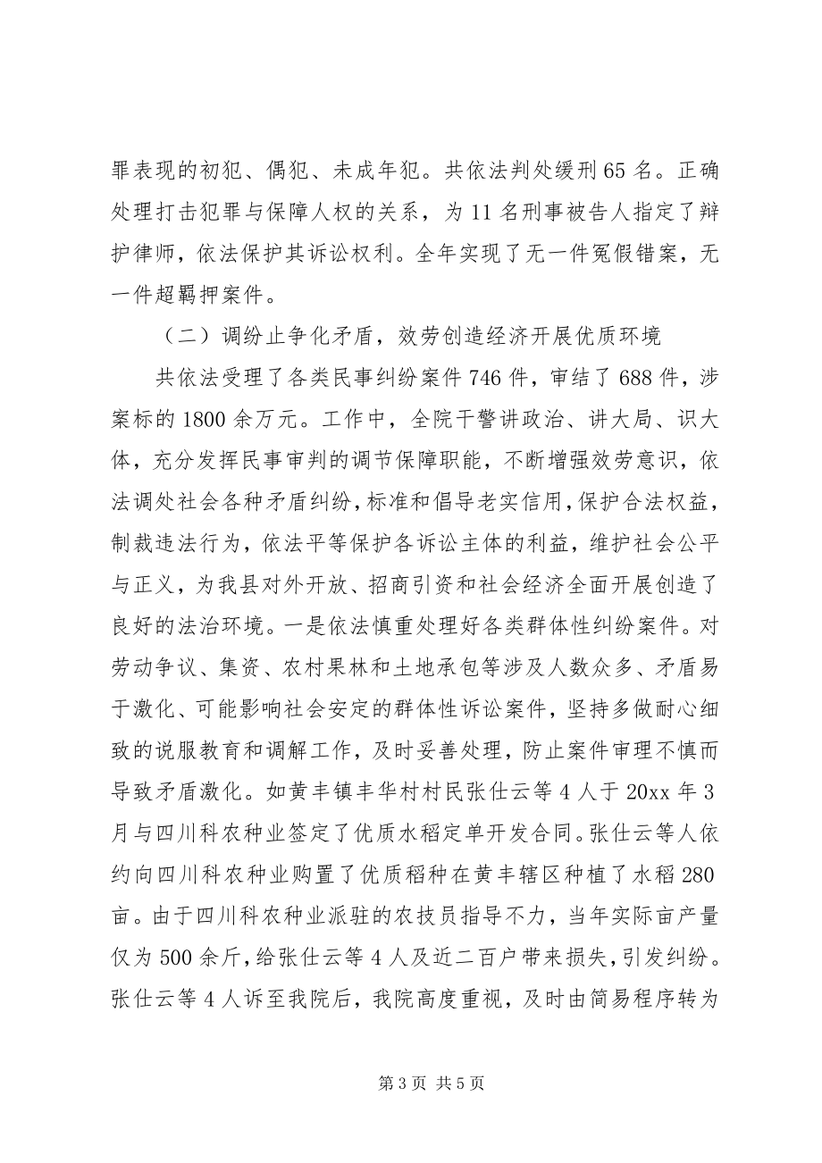 2023年人民法院年终总结.docx_第3页