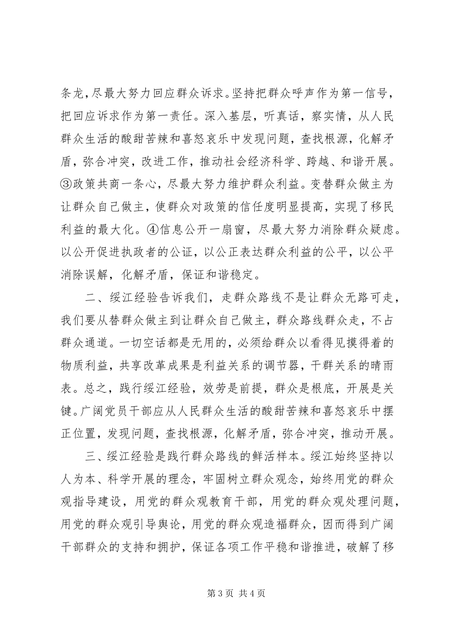 2023年学习绥江经验心得体会.docx_第3页