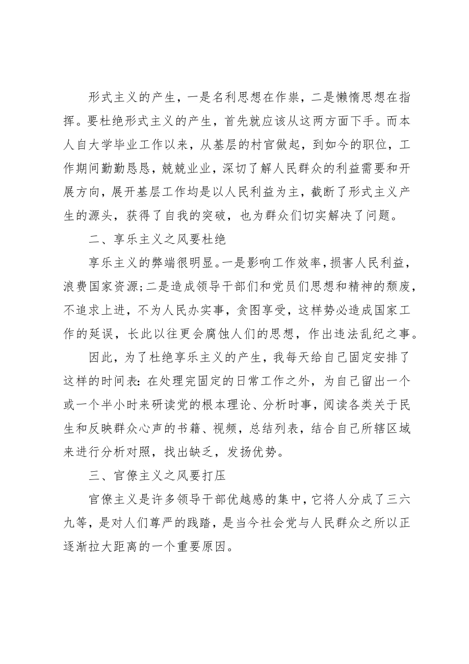 2023年党员反对四风问题思想汇报.docx_第2页