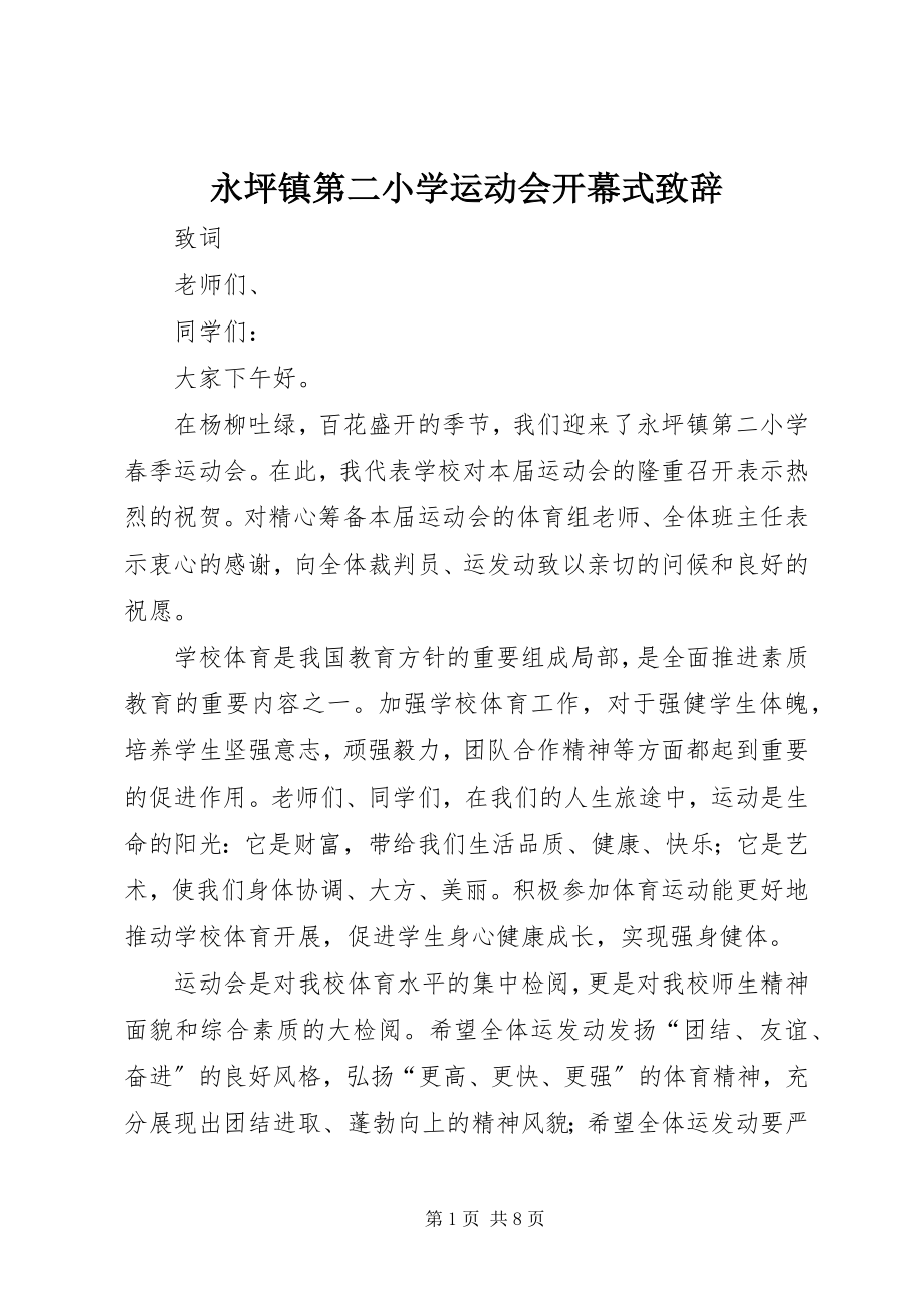 2023年永坪镇第二小学运动会开幕式致辞.docx_第1页