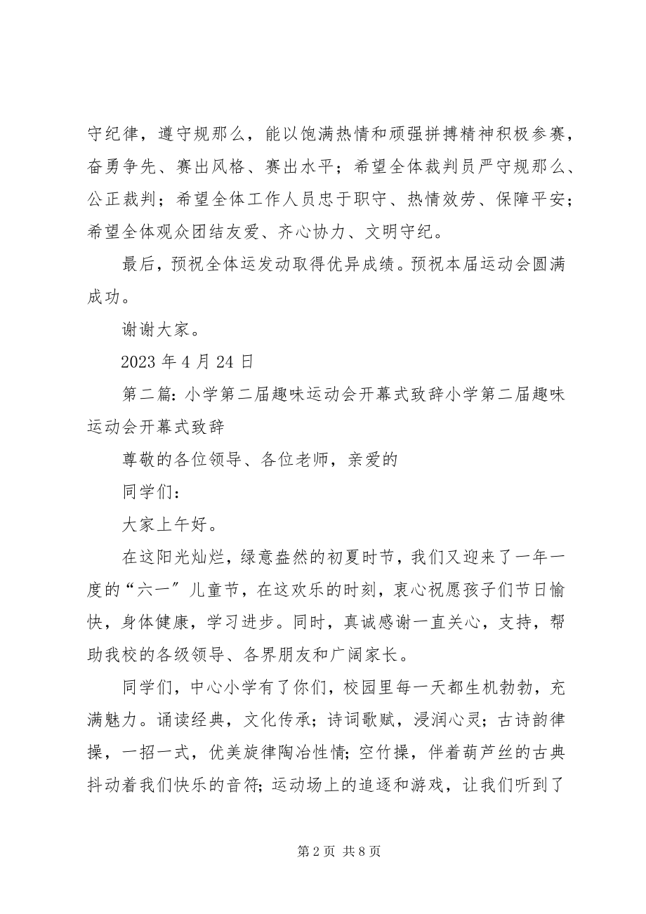 2023年永坪镇第二小学运动会开幕式致辞.docx_第2页