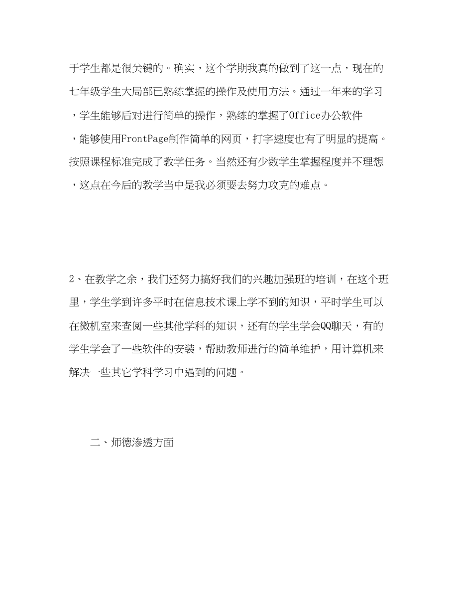 2023年初中信息技术教师个人工作自我总结.docx_第2页