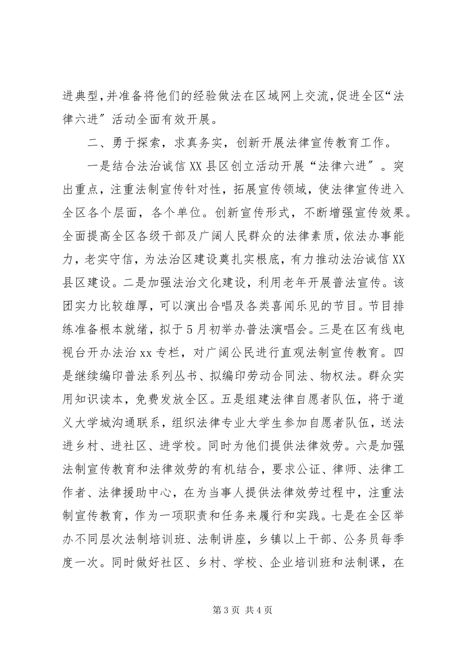 2023年法律六进贯穿普法全过程工作总结.docx_第3页