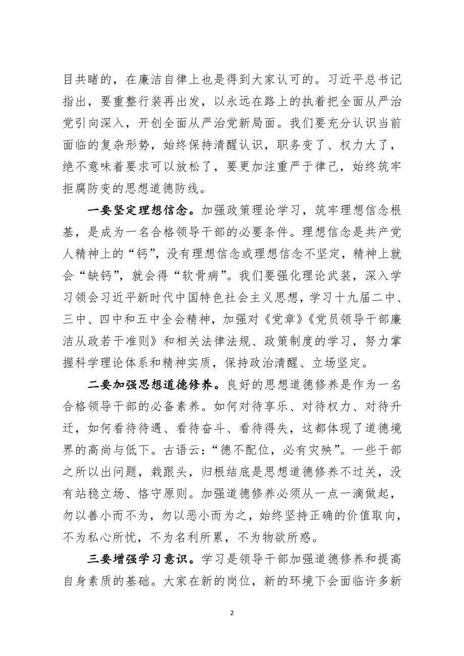 纪检监察组长与新晋职晋级干部集体廉政谈话时的讲话.doc_第2页