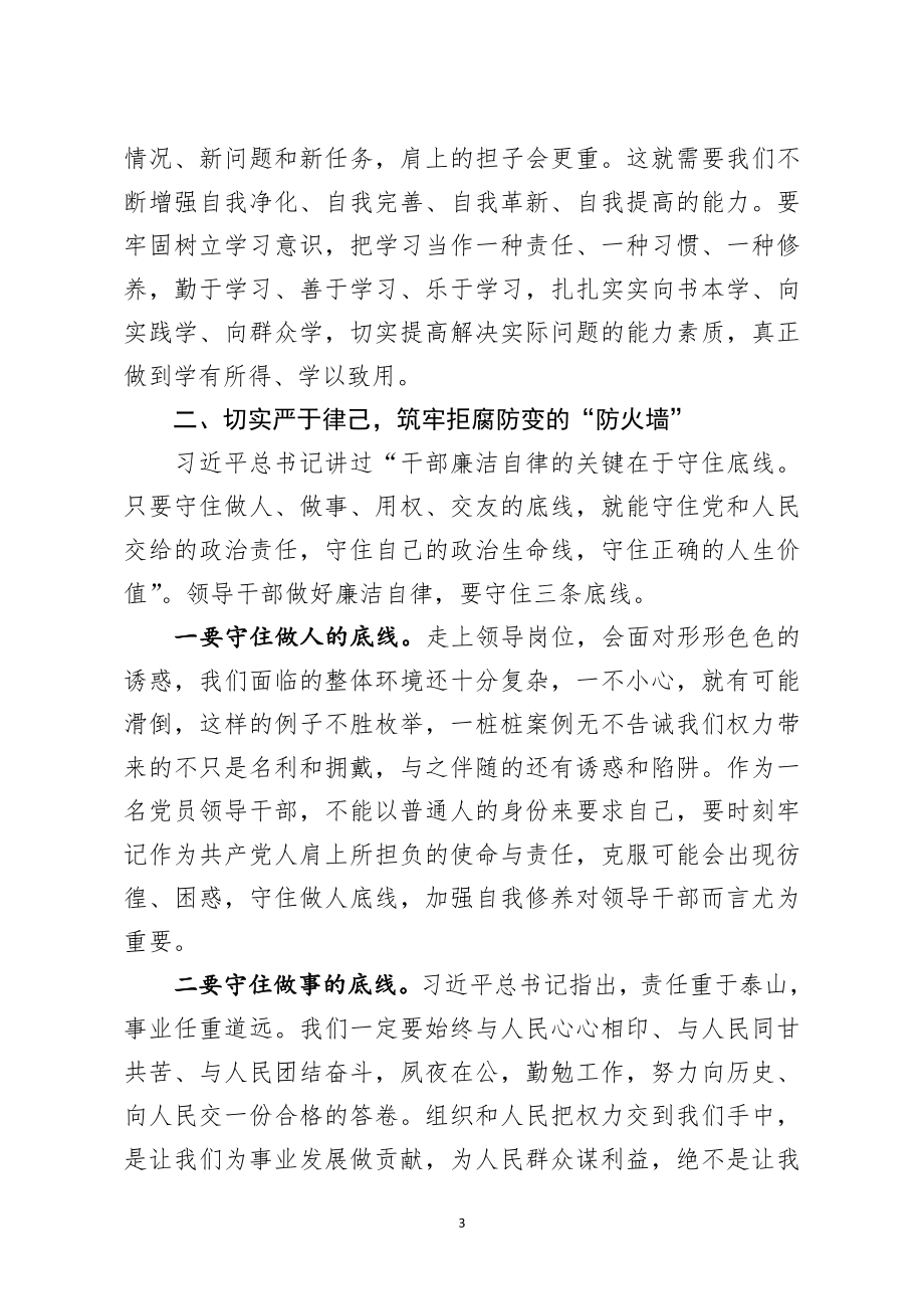 纪检监察组长与新晋职晋级干部集体廉政谈话时的讲话.doc_第3页