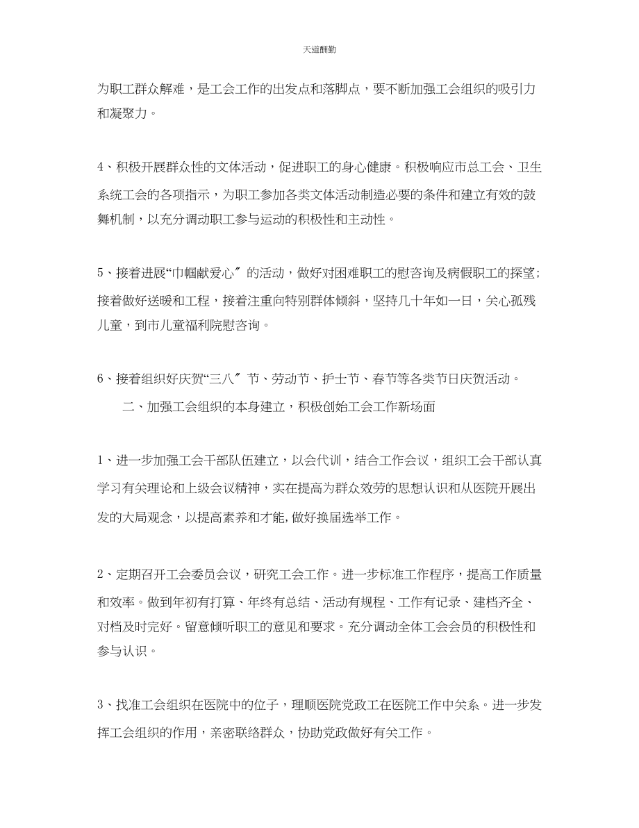 2023年医院工会工作计划12.docx_第2页