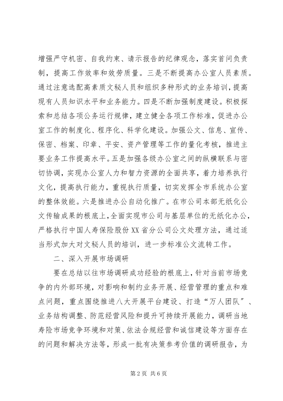 2023年保险办提高职效工作意见新编.docx_第2页