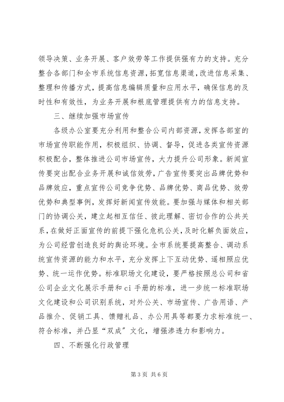 2023年保险办提高职效工作意见新编.docx_第3页