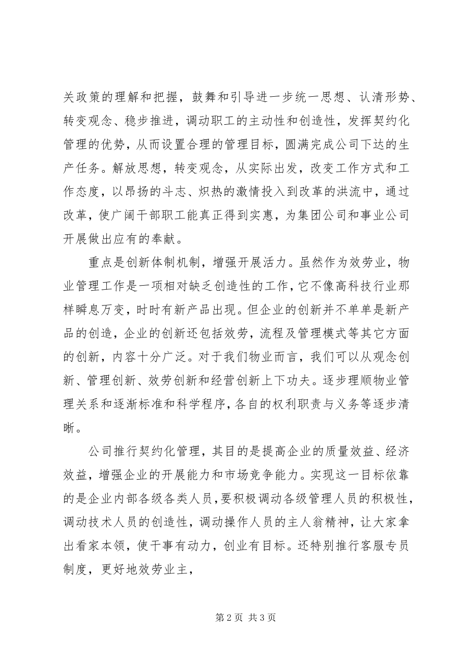 2023年省属推进会学习心得体会.docx_第2页