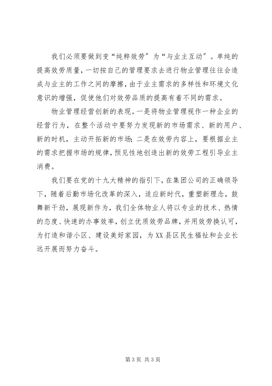 2023年省属推进会学习心得体会.docx_第3页