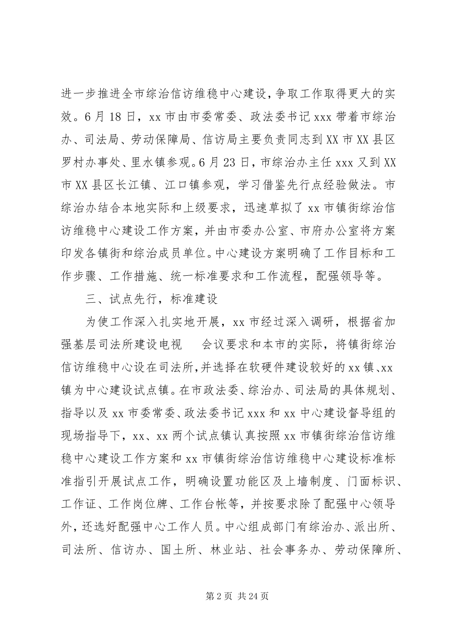 2023年推进综治信访维稳中心建设方法交流.docx_第2页