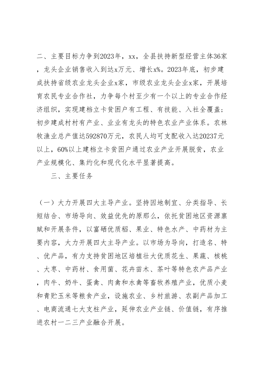 2023年脱贫攻坚产业扶贫的实施方案.doc_第2页