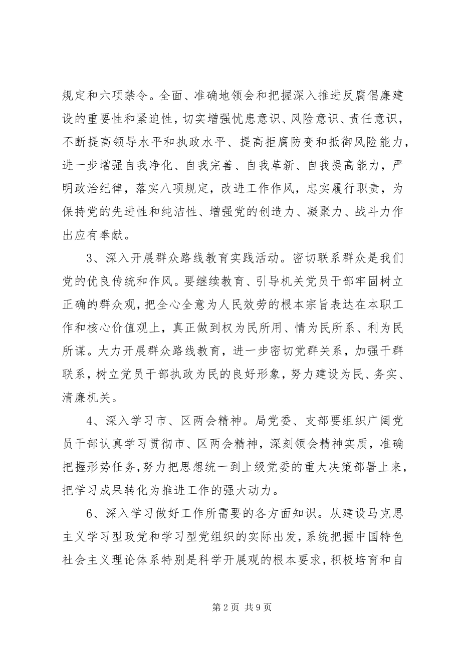 2023年领导班子政治理论学习计划表.docx_第2页