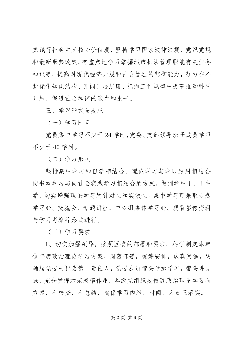 2023年领导班子政治理论学习计划表.docx_第3页