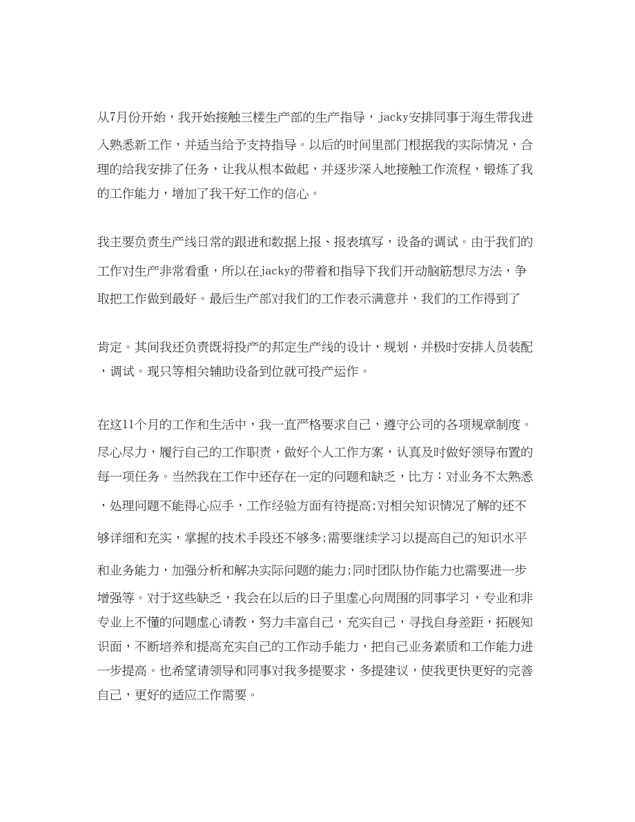 2023年度机械设计师工作总结.docx_第2页