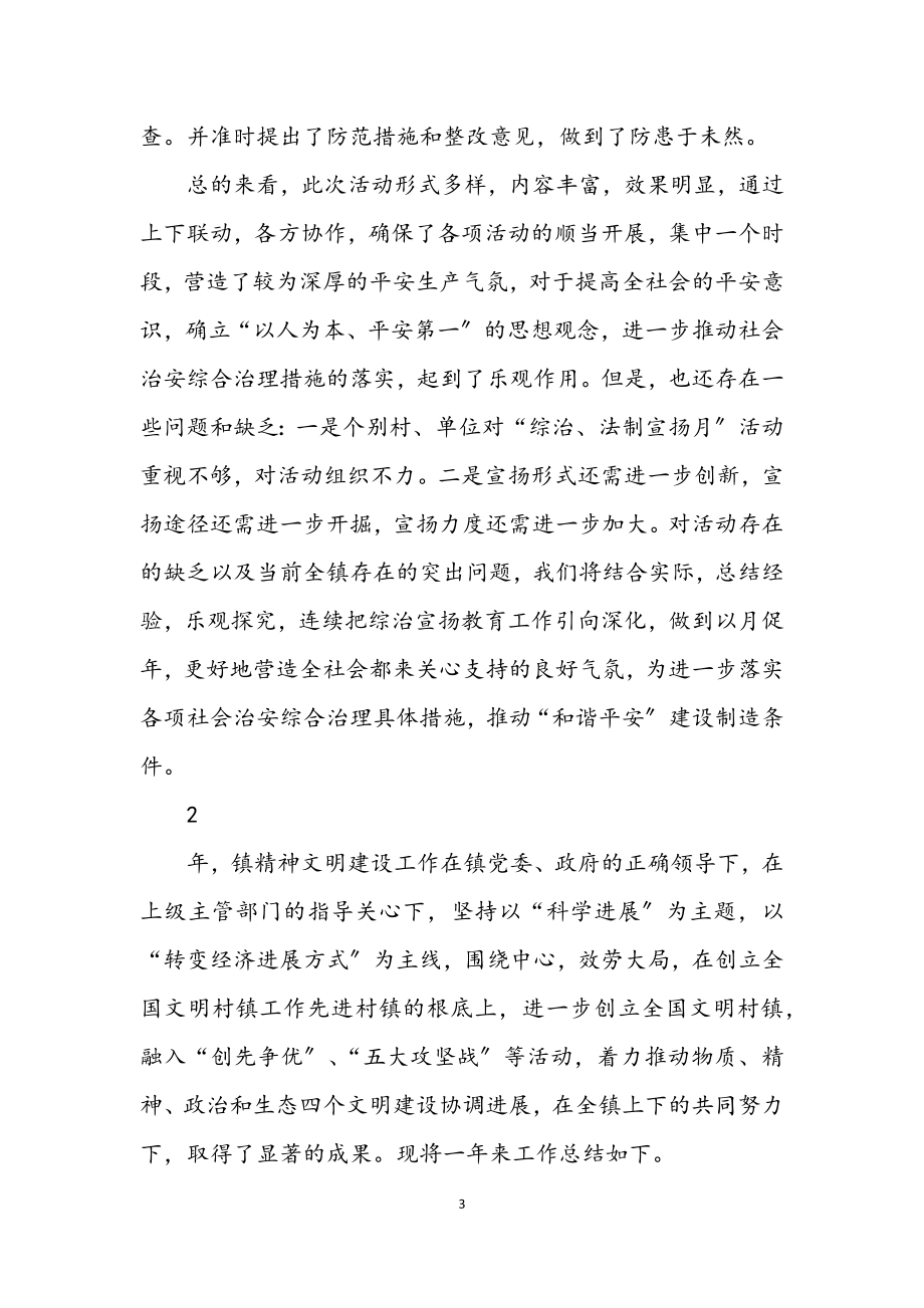 2023年乡镇文化建设年终总结3则.docx_第3页