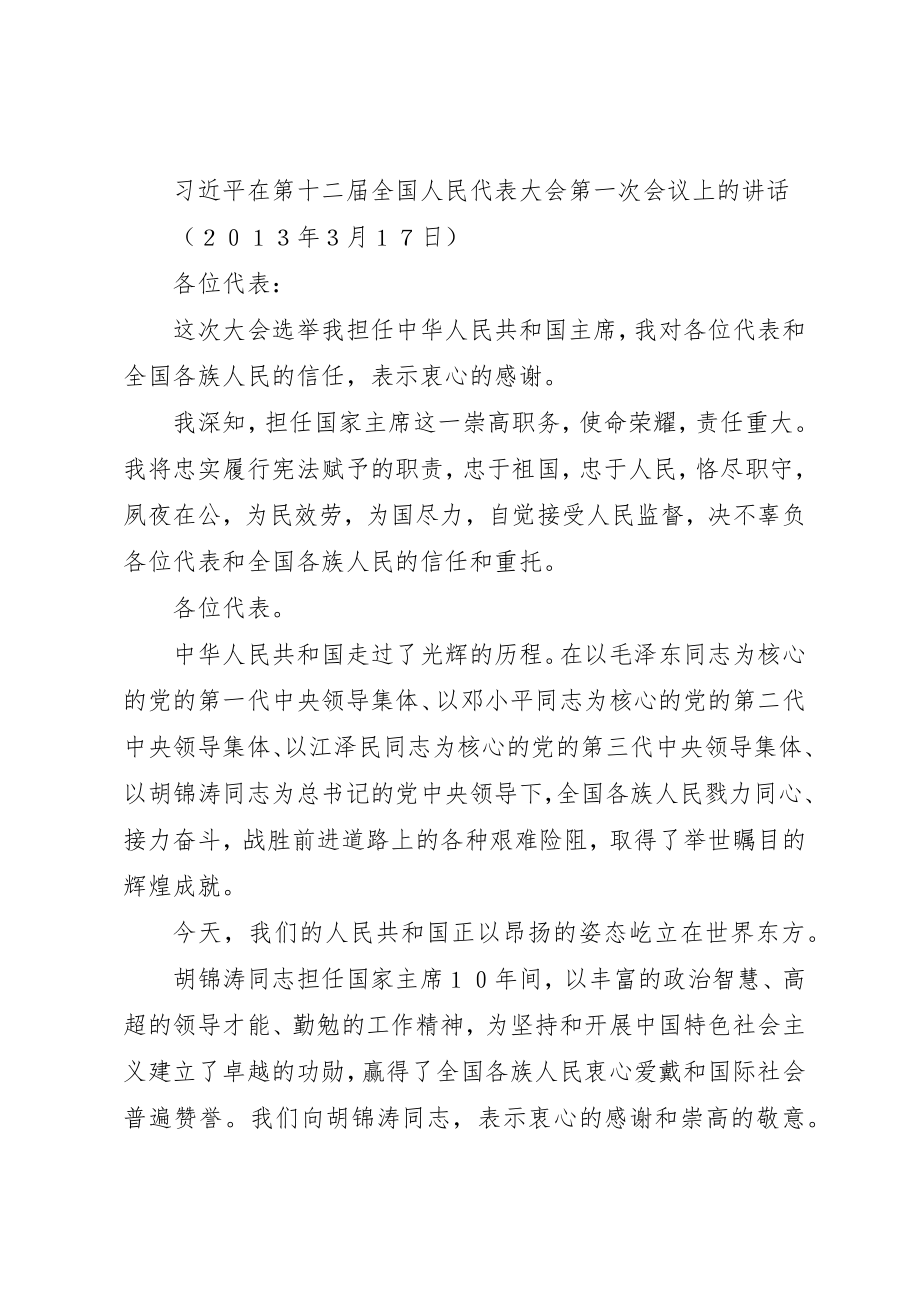 2023年党的群众路线教育实践活动学习文件汇编.docx_第2页