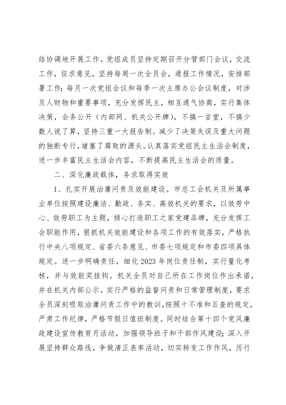 2023年党风廉政建设活动工作总结7篇.docx_第2页