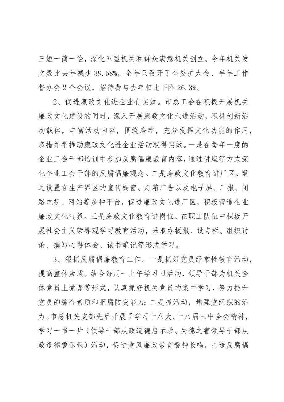 2023年党风廉政建设活动工作总结7篇.docx_第3页