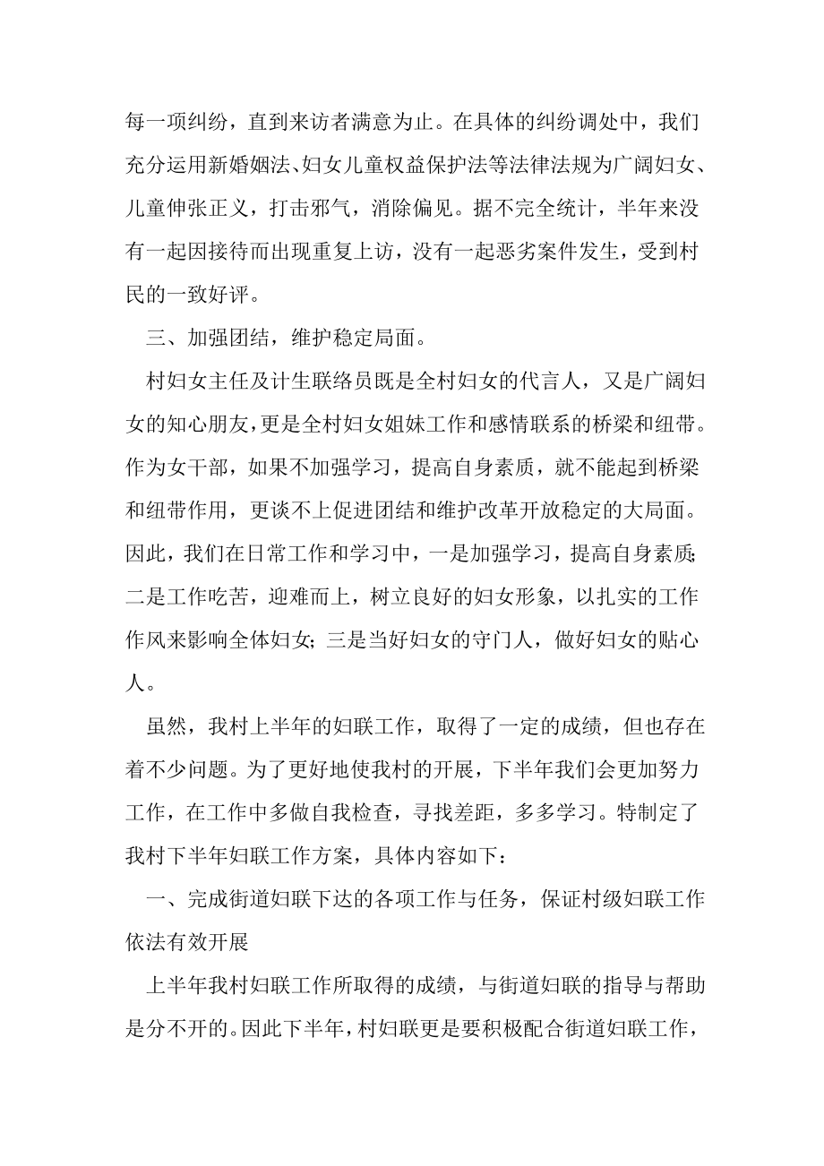 2023年妇联上半年工作总结及下半年计划.doc_第2页