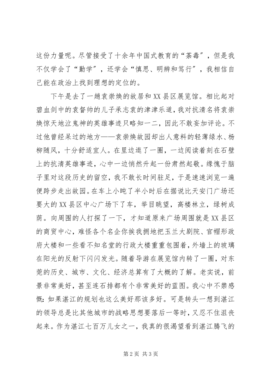 2023年“两新”党员十月份思想汇报新编.docx_第2页