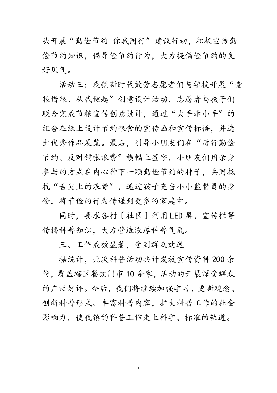 2023年乡镇全国科普日系列活动总结范文.doc_第2页