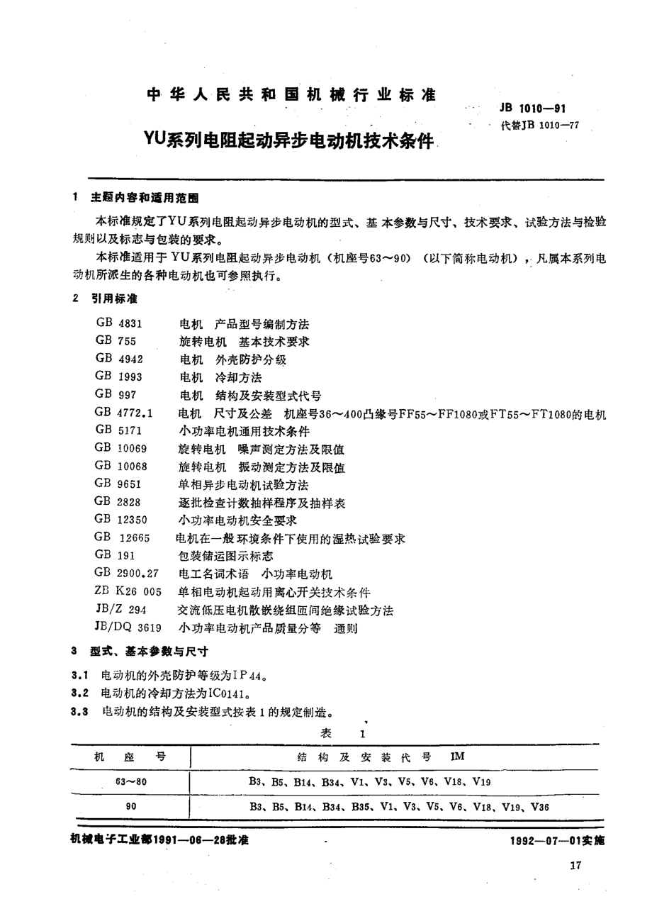 JB 1010-1991 YU系列电阻起动异步电动机技术条件.pdf_第1页