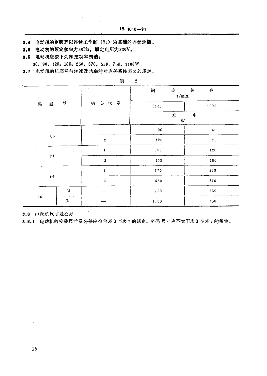 JB 1010-1991 YU系列电阻起动异步电动机技术条件.pdf_第2页