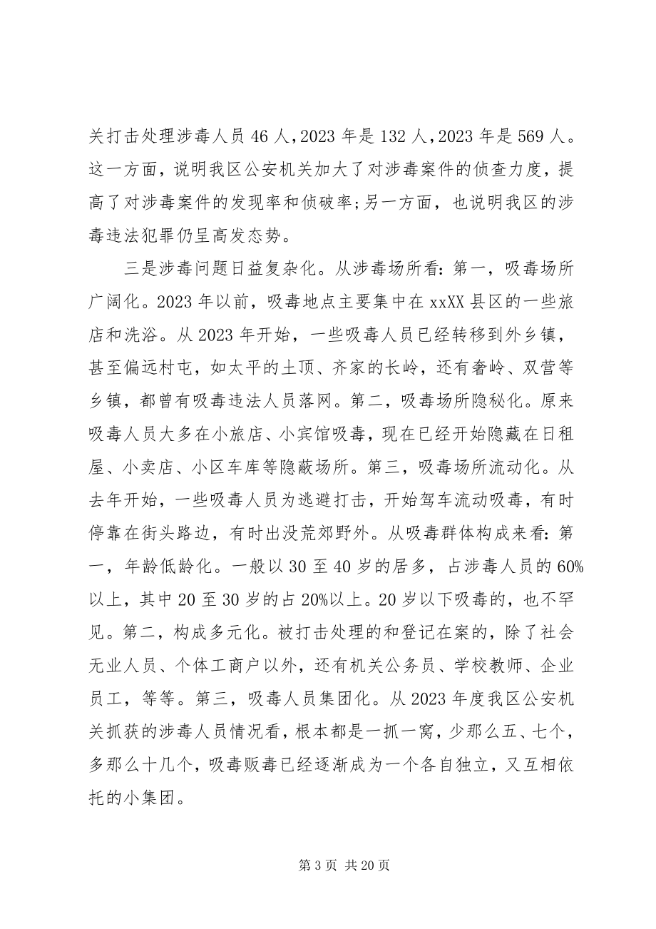 2023年禁毒委主任禁毒工作会议致辞.docx_第3页