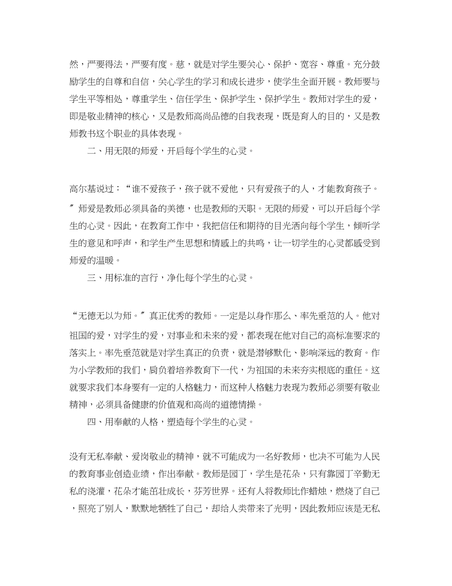 2023年师德师风学习心得体会1500字2.docx_第2页