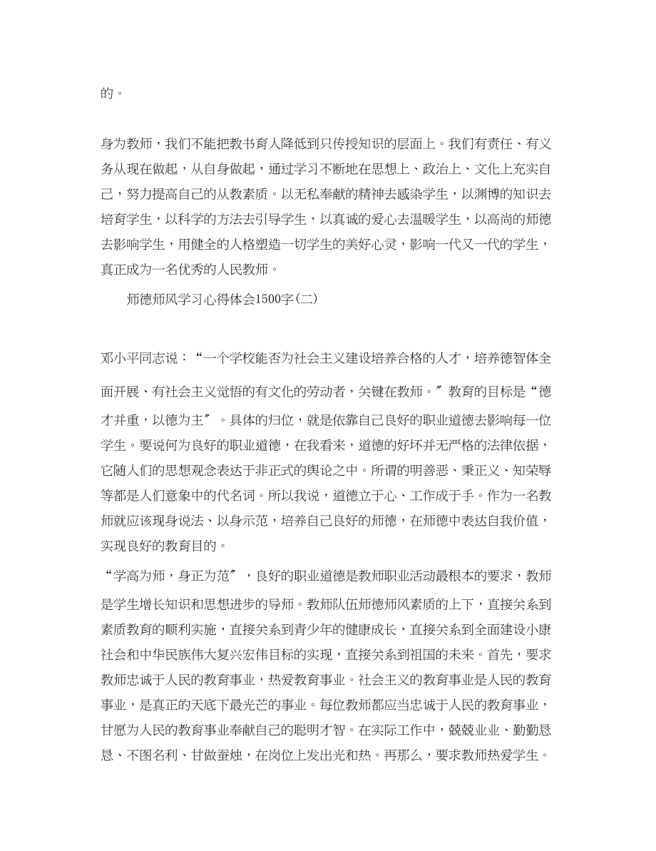 2023年师德师风学习心得体会1500字2.docx_第3页