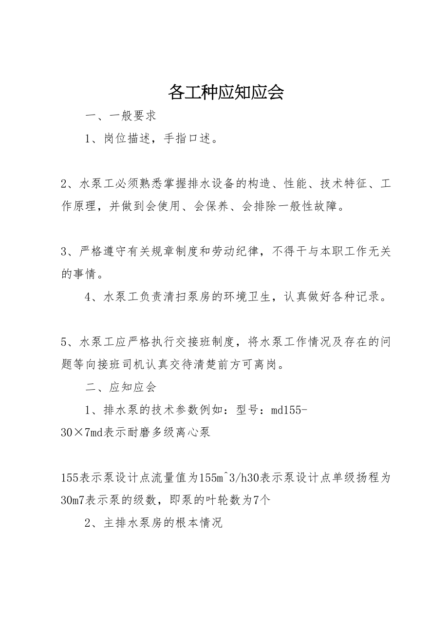 2023年各工种应知应会.doc_第1页