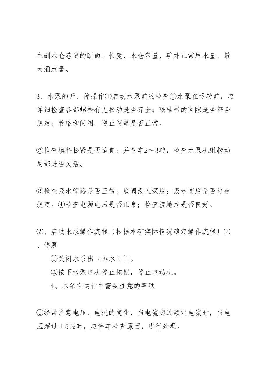 2023年各工种应知应会.doc_第2页