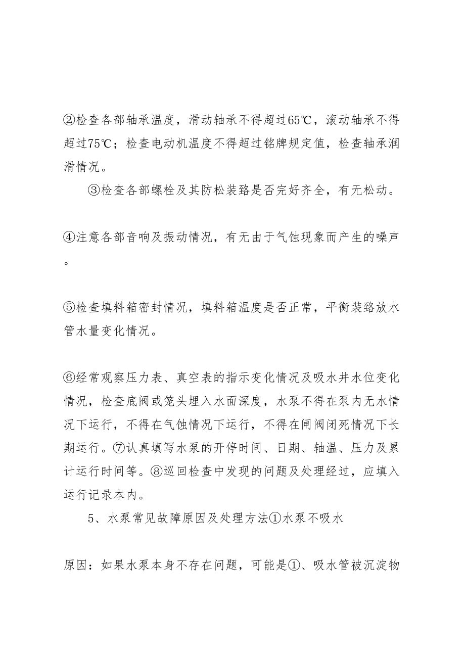 2023年各工种应知应会.doc_第3页