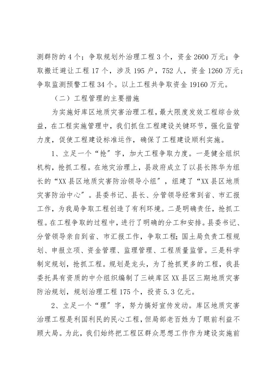 2023年地灾治理情况汇报.docx_第2页