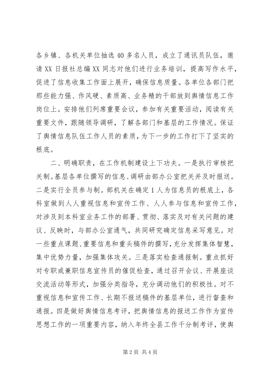 2023年宣传部信息年终工作总结.docx_第2页