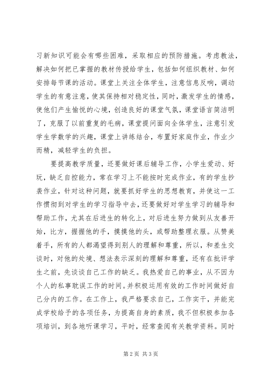 2023年新形势下优秀教师演讲稿.docx_第2页