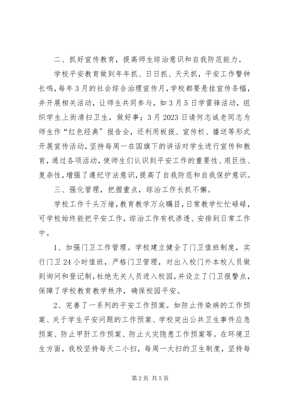 2023年下半年综合治理工作总结.docx_第2页