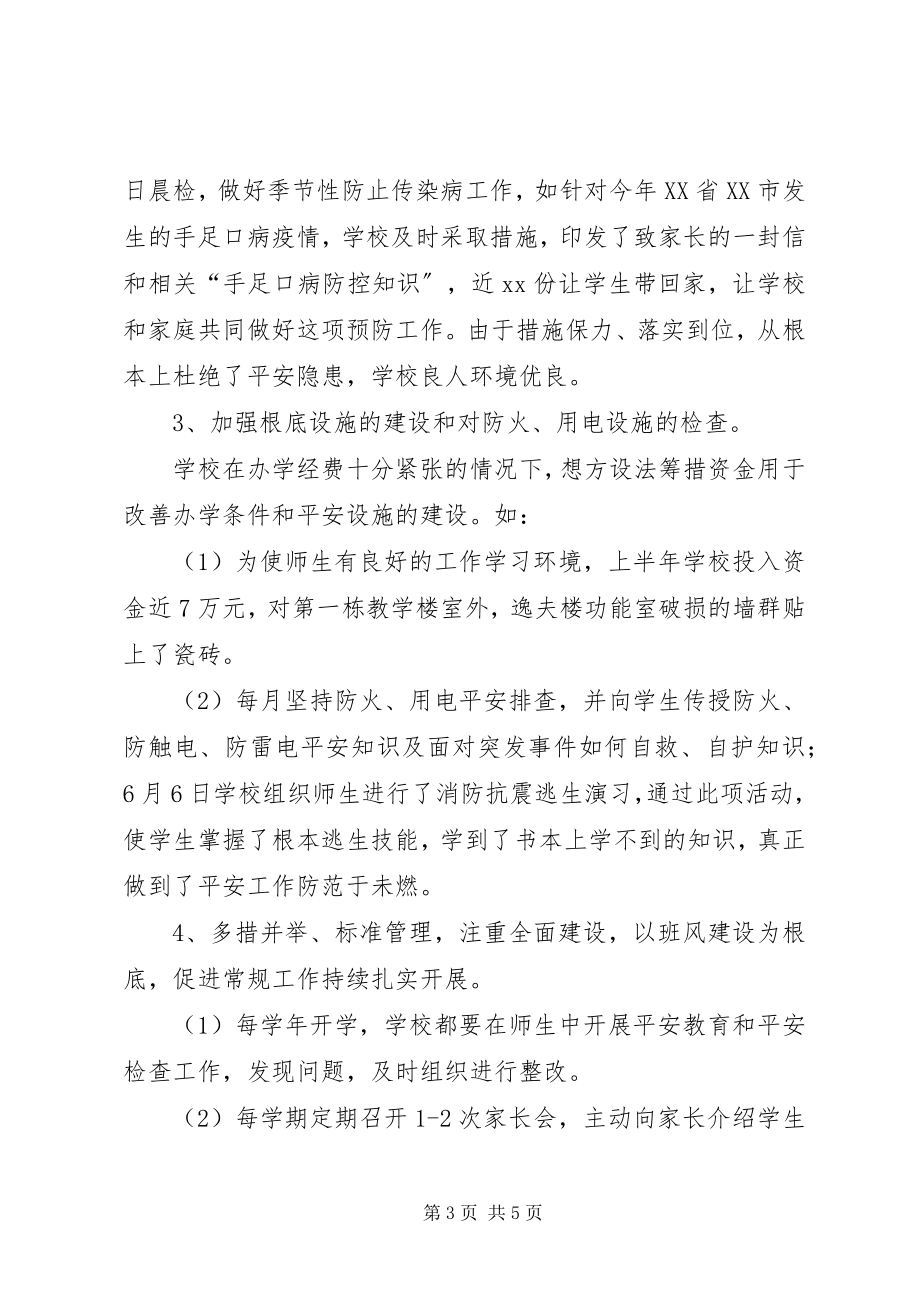 2023年下半年综合治理工作总结.docx_第3页