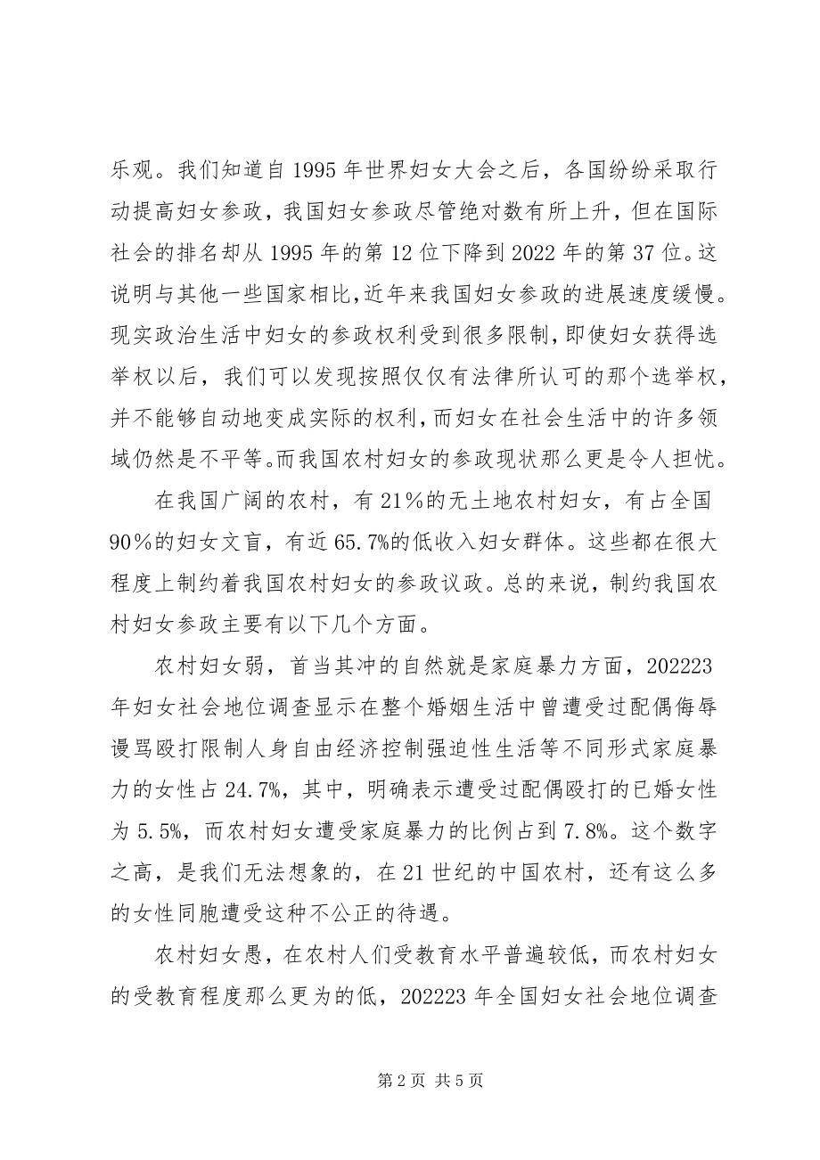 2023年救助管理工作困境与对策.docx_第2页