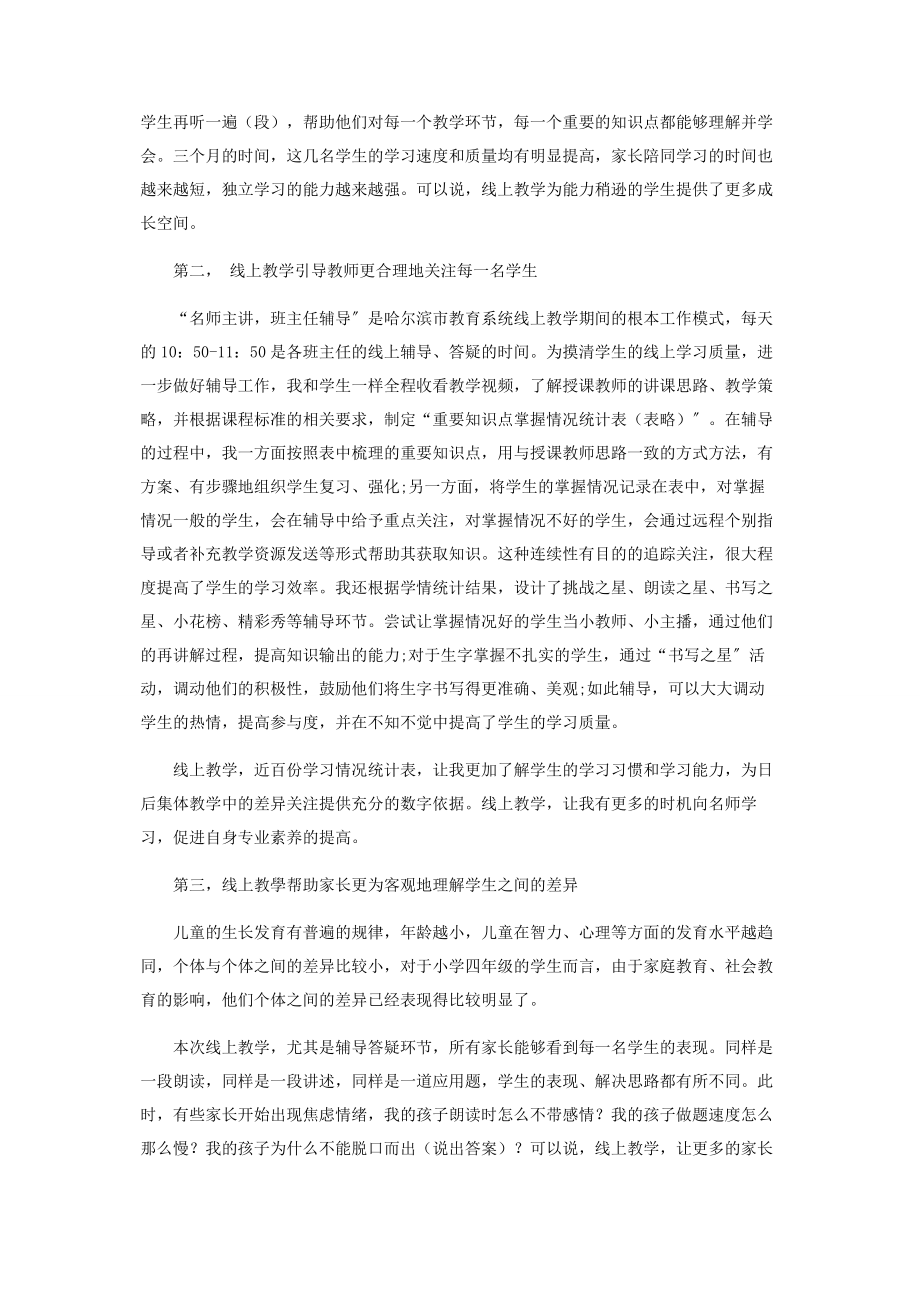 2023年线上教学引发的一些思考与改变.docx_第2页