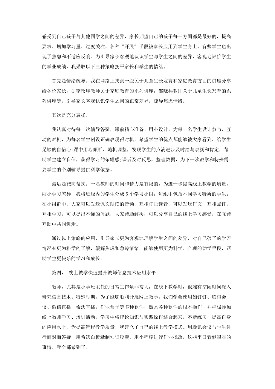 2023年线上教学引发的一些思考与改变.docx_第3页