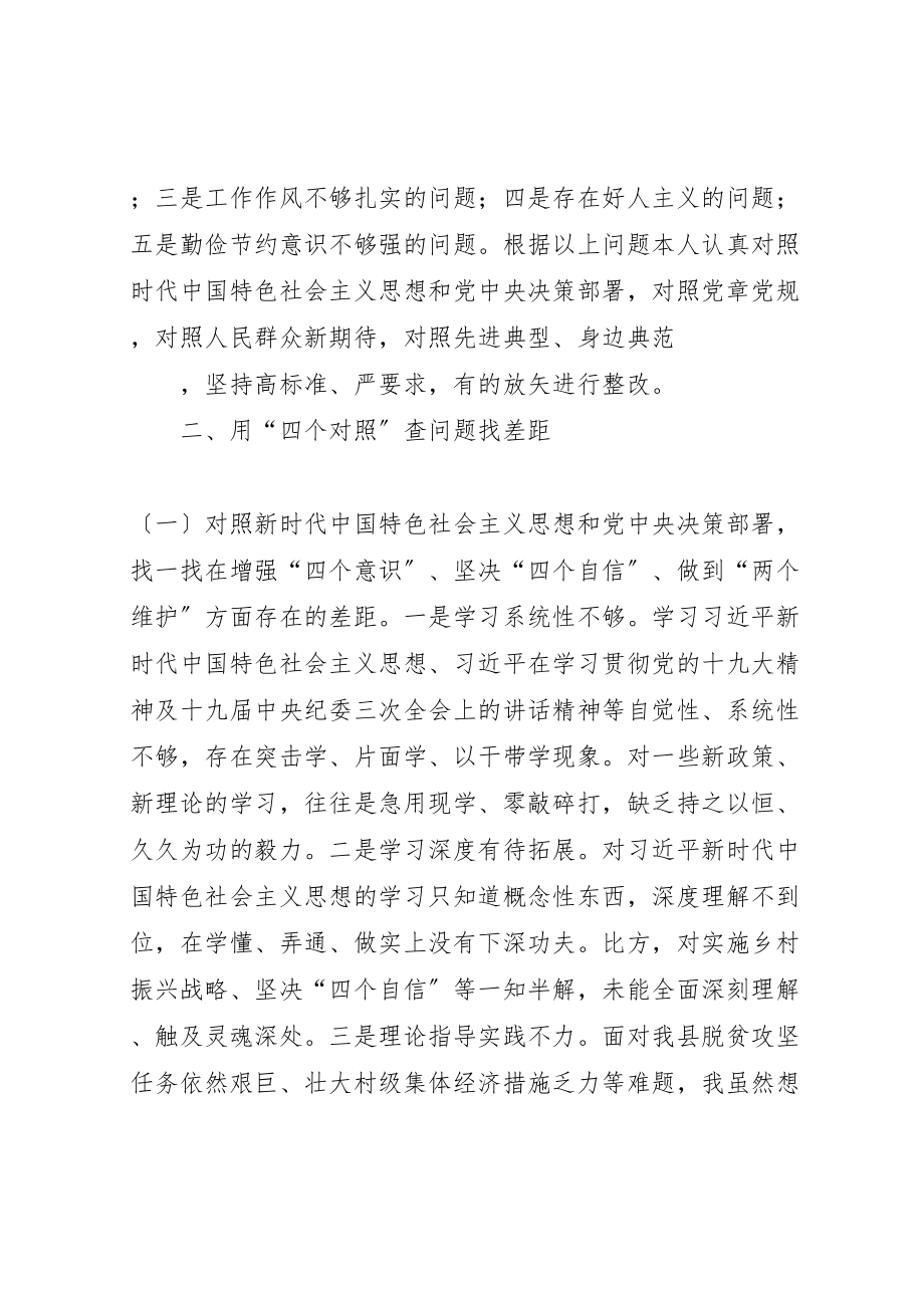 2023年党员干部主题教育四个对照四个找一找专题民主.doc_第2页