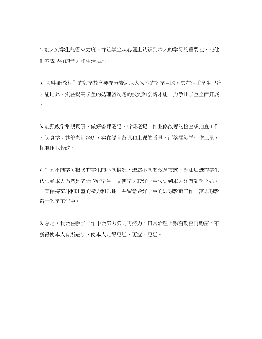 2023年数学老师工作计划1.docx_第2页