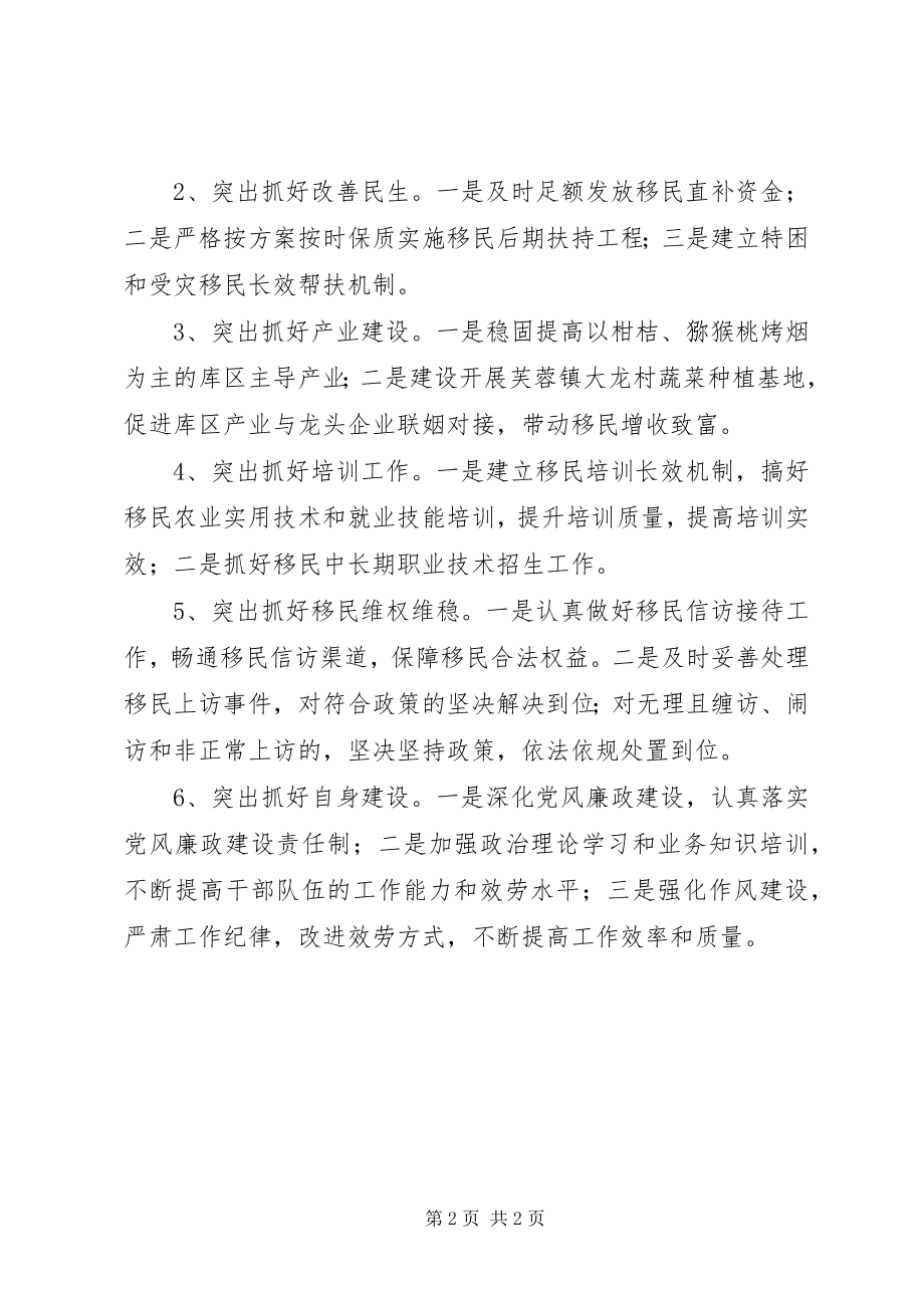 2023年移民局工作计划.docx_第2页