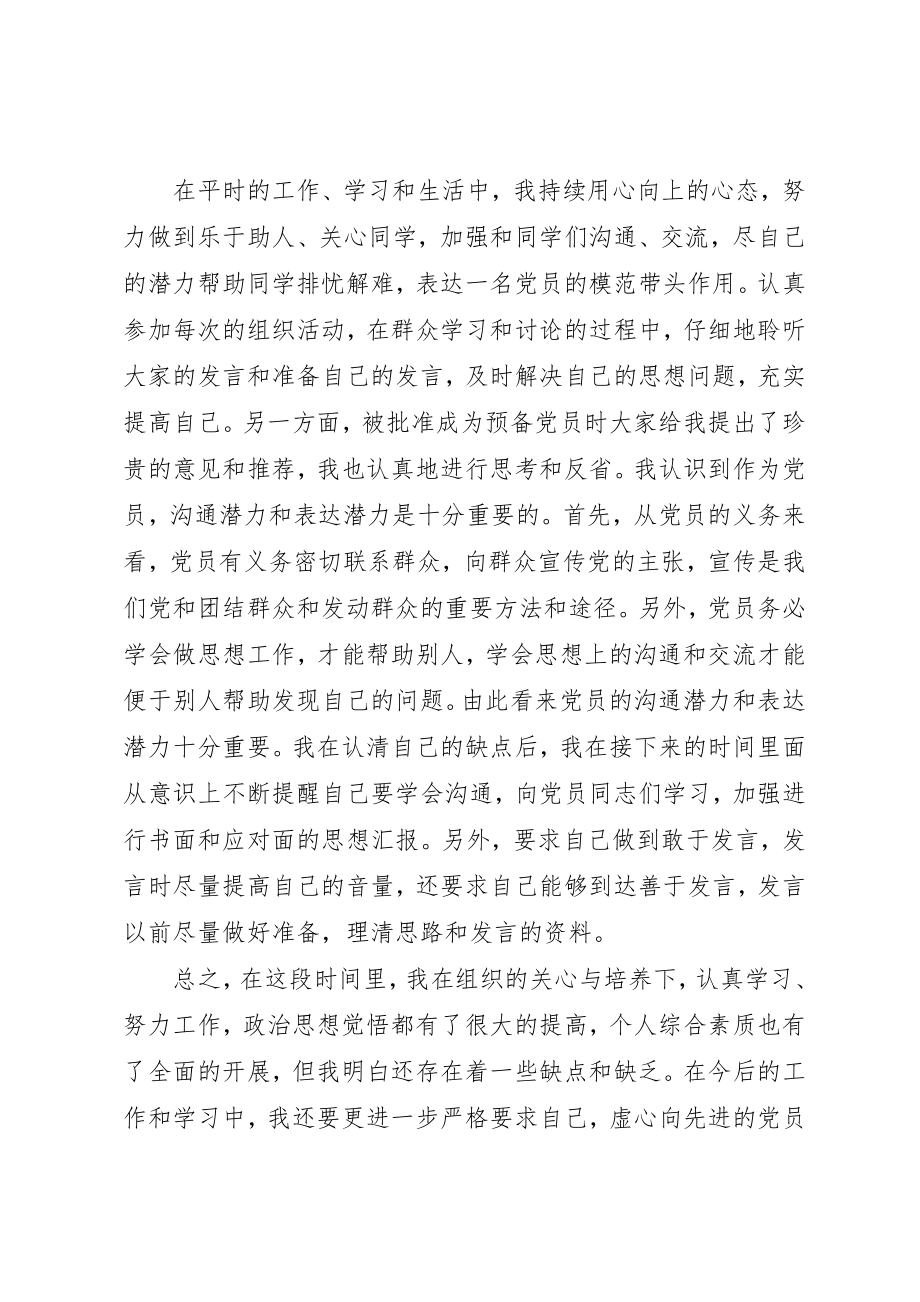 2023年党员预备期思想汇报三篇.docx_第3页