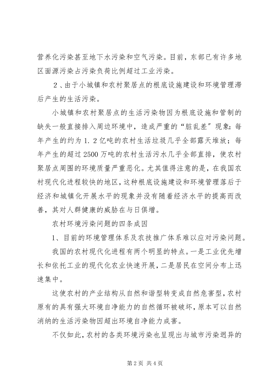 2023年环境问题调查总结.docx_第2页